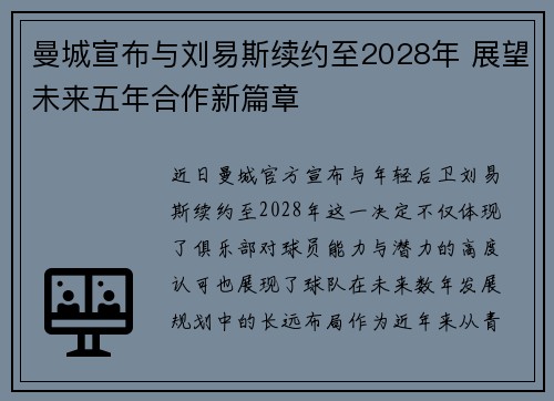曼城宣布与刘易斯续约至2028年 展望未来五年合作新篇章