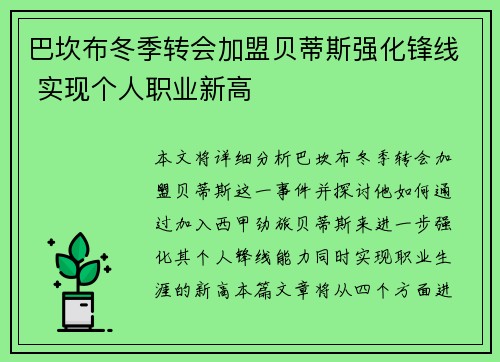 巴坎布冬季转会加盟贝蒂斯强化锋线 实现个人职业新高