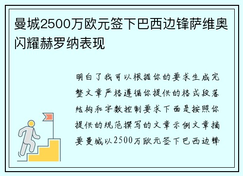 曼城2500万欧元签下巴西边锋萨维奥闪耀赫罗纳表现 曼城2500万欧元签下巴西边锋萨维奥闪耀赫罗纳表现