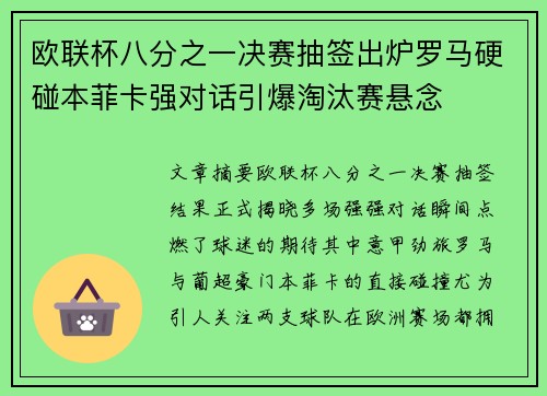欧联杯八分之一决赛抽签出炉罗马硬碰本菲卡强对话引爆淘汰赛悬念 欧联杯八分之一决赛抽签出炉罗马硬碰本菲卡强对话引爆淘汰赛悬念