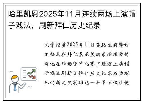哈里凯恩2025年11月连续两场上演帽子戏法，刷新拜仁历史纪录